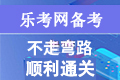广西2023年经济师考试资格审核方式