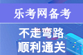 2020年执业药师药学综合强化练习（一）